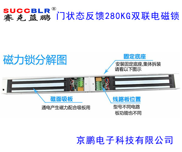 【信號反饋雙聯電磁鎖】賽克藍鵬SUCCBLR門狀態反饋雙（shuāng）聯磁力鎖SL-280GSX