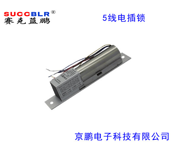 【5線電插（chā）鎖】賽克藍鵬SUCCBLR五線（xiàn）信（xìn）號反饋電插鎖SL-S203W