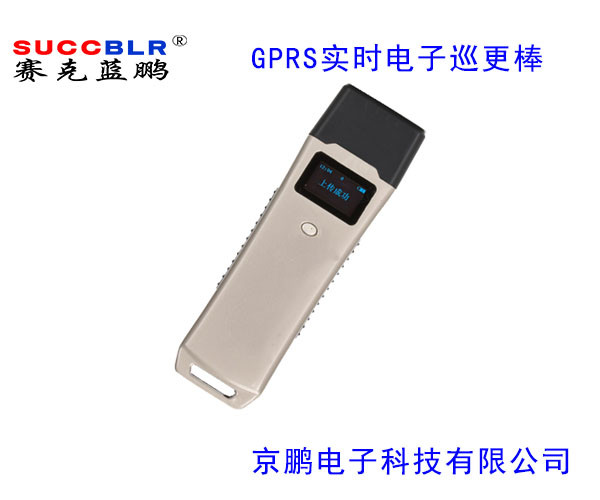 【中（zhōng）文實時巡檢（jiǎn）器】賽克藍鵬SUCCBLR電子巡（xún）更係統-GPRS巡（xún）更棒SL-XGS705