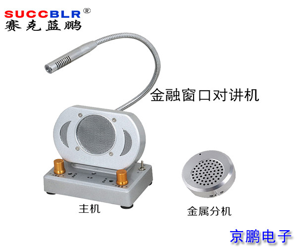 【窗口對講機】賽克藍鵬SUCCBLR窗口對講（jiǎng）係統設（shè）備SL-CK02