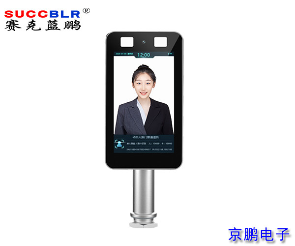 【人臉識別門禁（jìn）設備】賽克藍鵬SUCCBLR動態人臉門禁通道機SL-RQ01