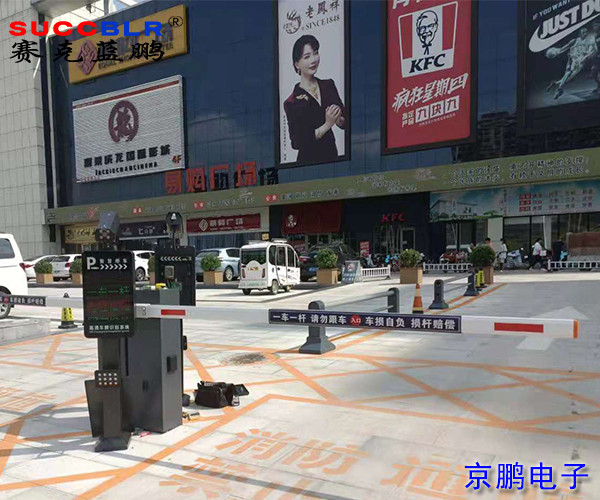 【無人值守收費停（tíng）車場係統】保定市望都縣易購廣場采用賽克藍鵬（péng）SUCCBLR車牌識別電子支付係統設（shè）備