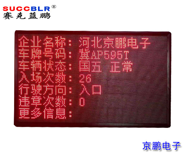 【環保A級、B(含（hán）B-)級（jí）企業評級係統設備】室外P10單色LED顯示大（dà）屏