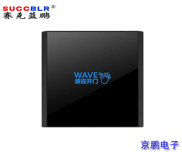 【門（mén）禁一卡通係統配件】賽克藍鵬SUCCBLR紅外感應出門按鈕SL-AG06