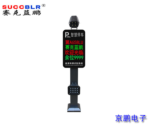 【車牌識別係統設備（bèi）廠家】賽克藍鵬SUCCBLR車牌識別一（yī）體機SL-C13