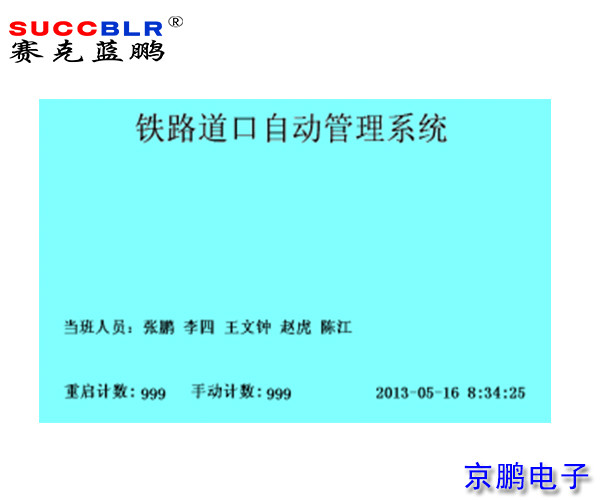 鐵路平交道（dào）口自動控製（zhì）係統
