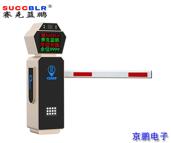 【車牌識別道閘設備廠家】賽克（kè）藍鵬SUCCBLR車牌識別道閘一體機SL-CD901