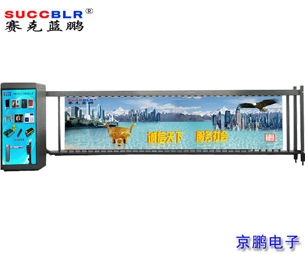 【廣告道閘設備廠家】賽克（kè）藍鵬SUCCBLR5米交流變頻廣告（gào）道閘SL-G3L