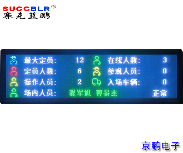 【門禁（jìn）式定員監控係統設備】賽克（kè）藍鵬（péng）SUCCBLR定製室外P4全（quán）彩LED屏