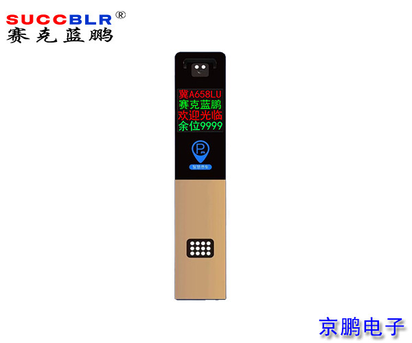 【免電腦停車場係統設備（bèi）】賽克藍鵬SUCCBLR雲停車係（xì）統車牌（pái）識別一體機SL-C329